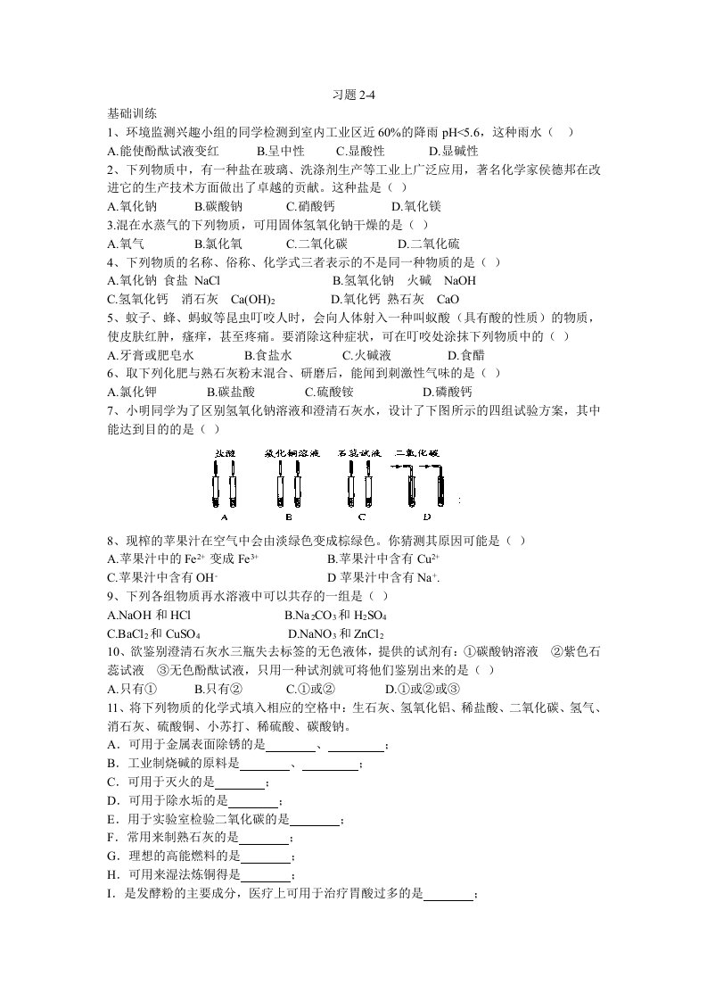 青岛中考化学模拟题