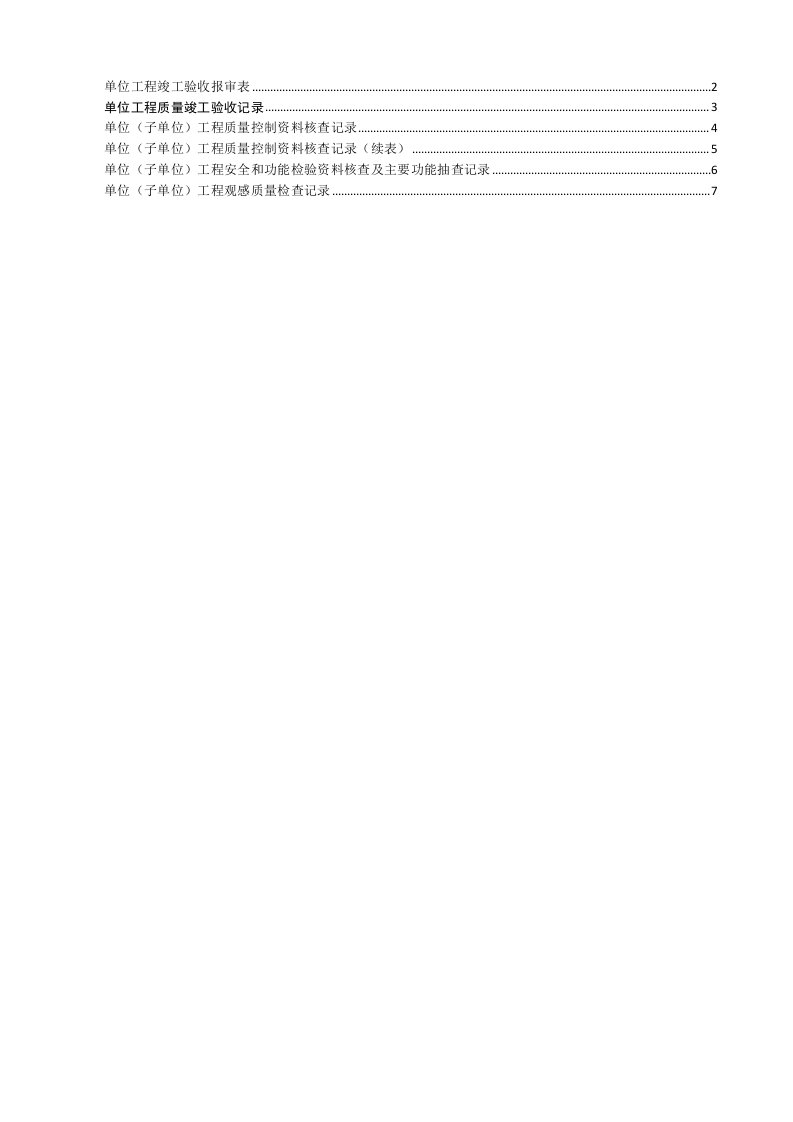 海南省建筑工程竣工验收资料-15.施工验收文件V1.4