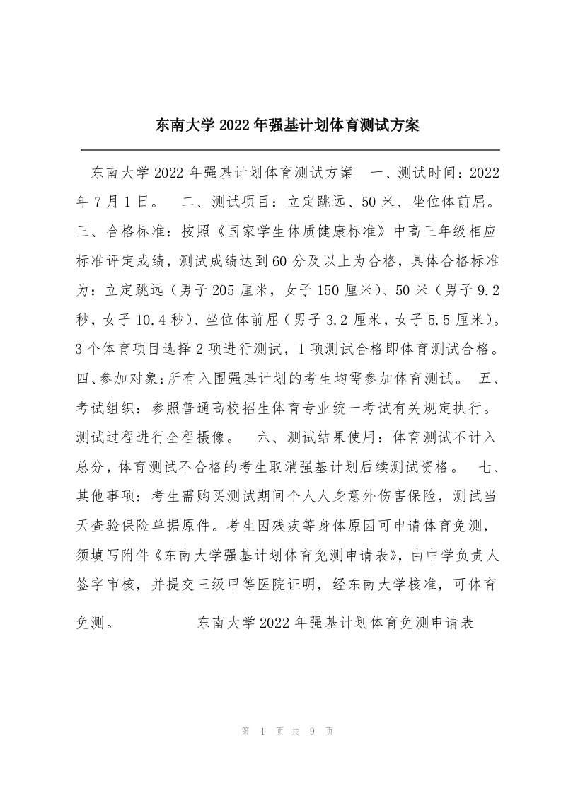 东南大学2022年强基计划体育测试方案