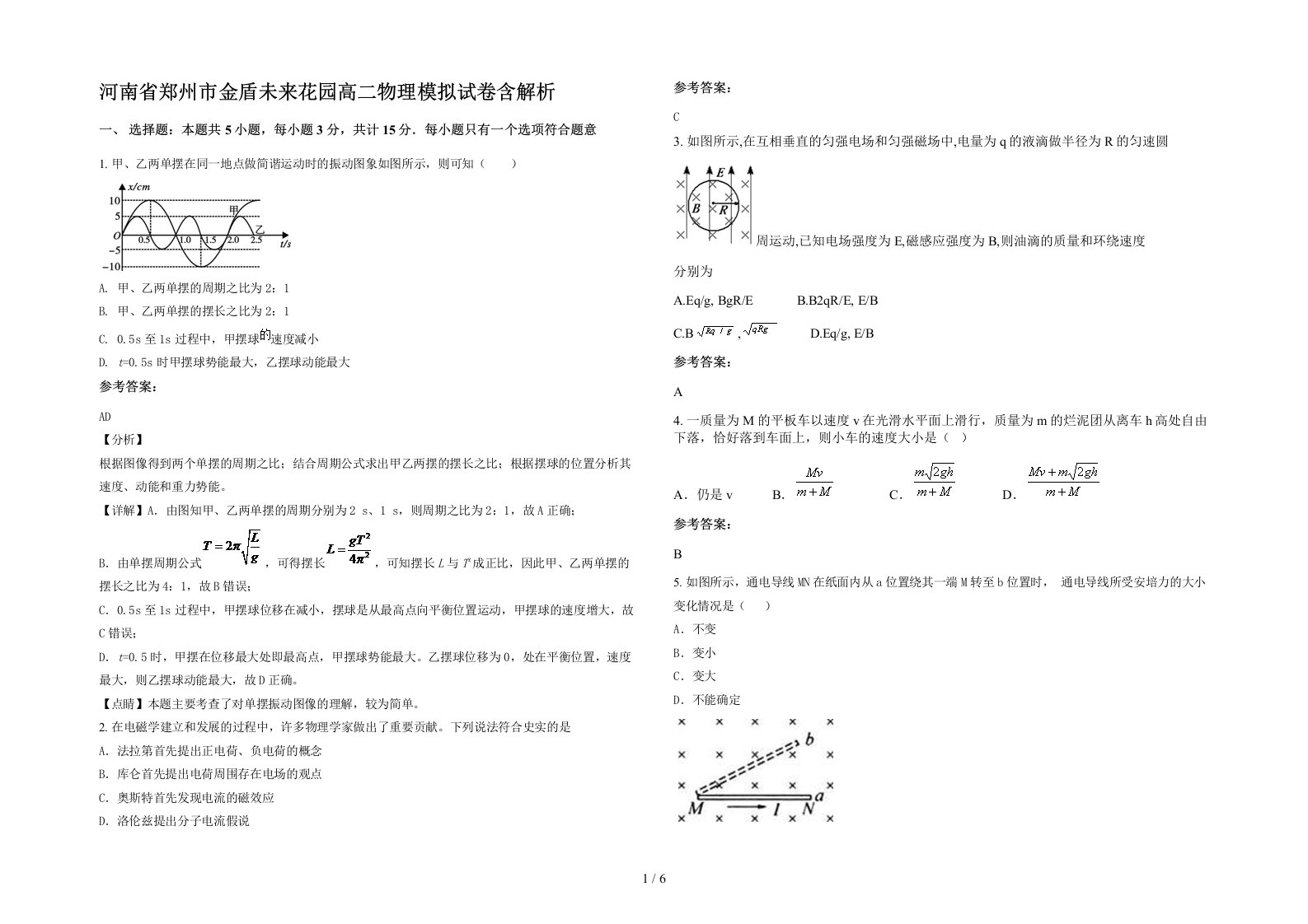 河南省郑州市金盾未来花园高二物理模拟试卷含解析