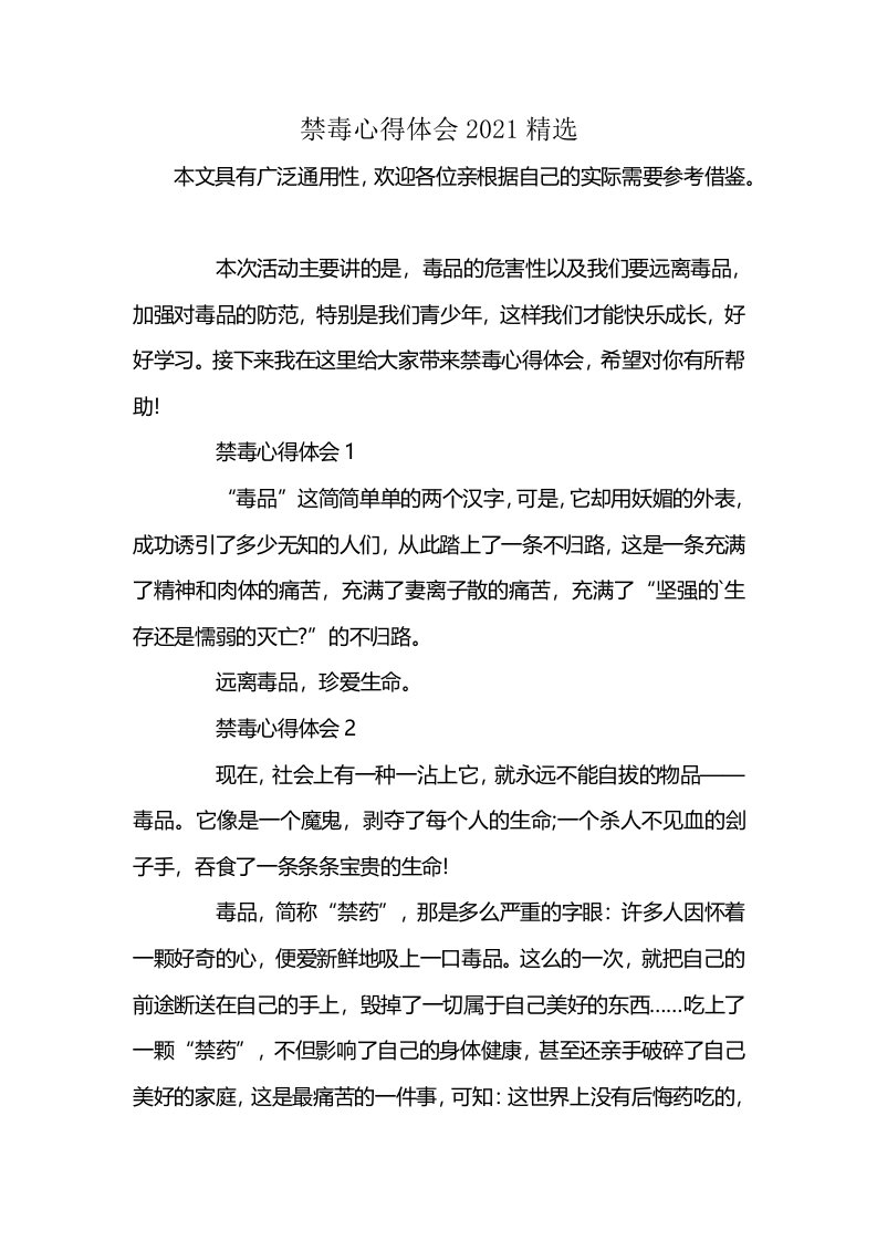 禁毒心得体会2021精选