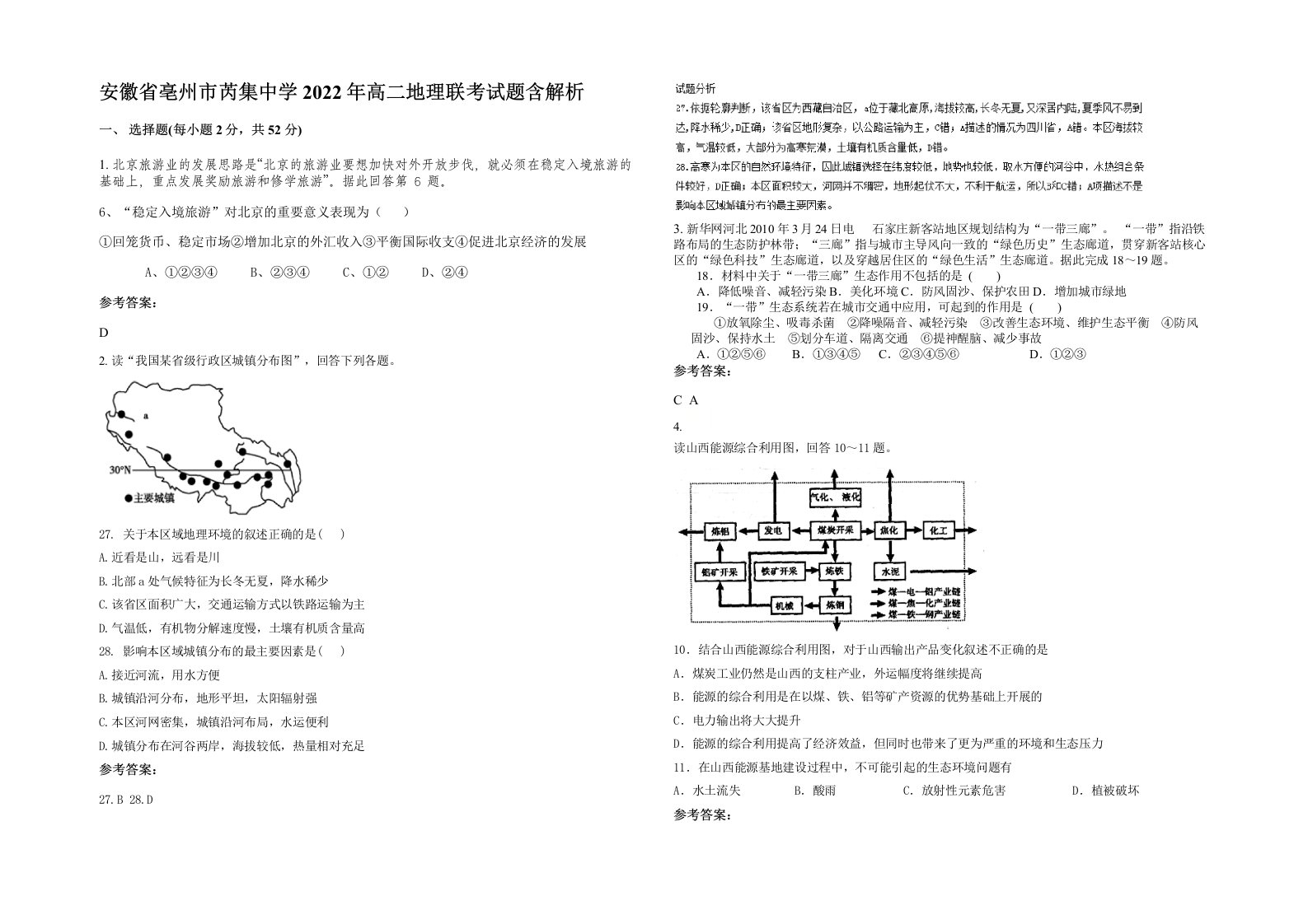 安徽省亳州市芮集中学2022年高二地理联考试题含解析