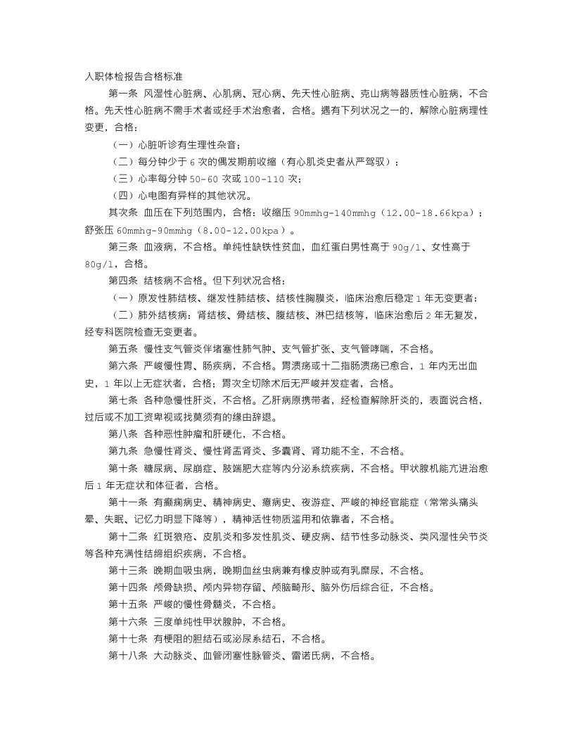 入职体检报告单出来后还能改吗