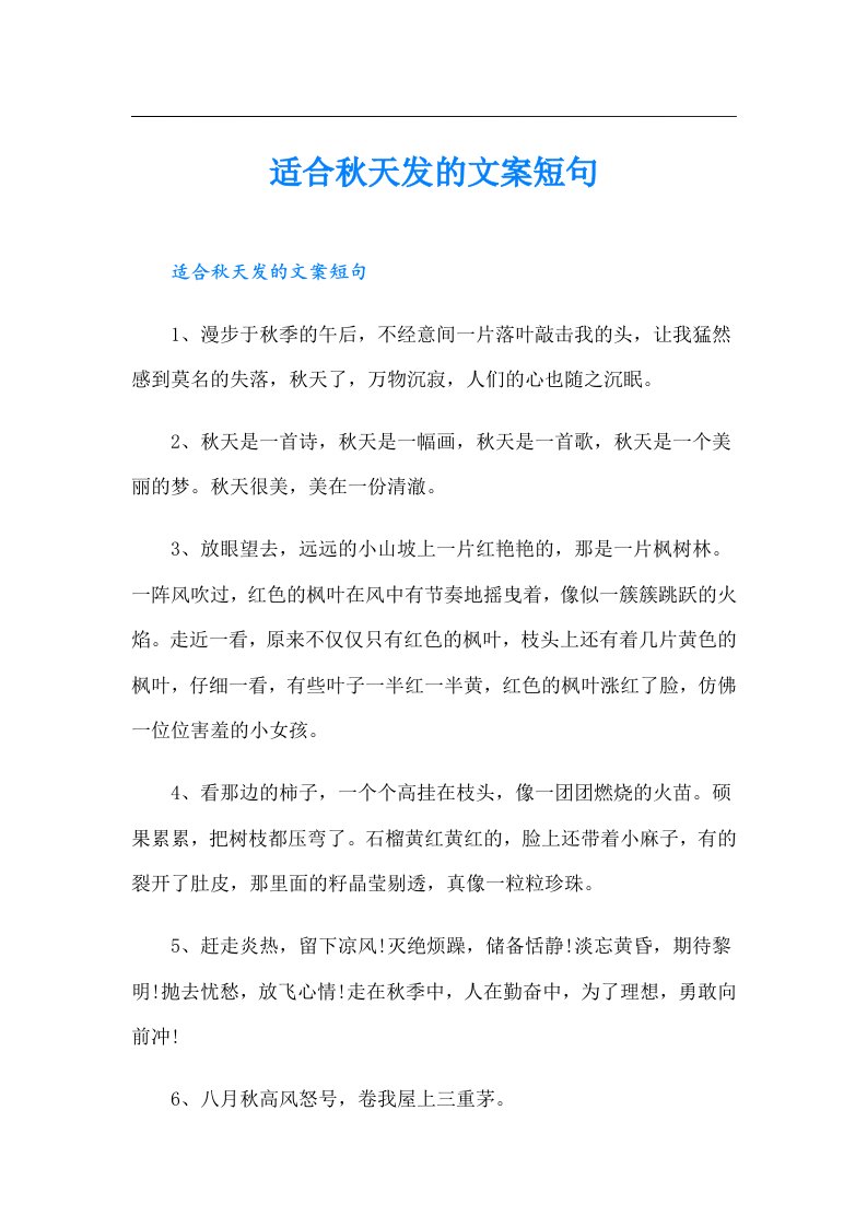 适合秋天发的文案短句