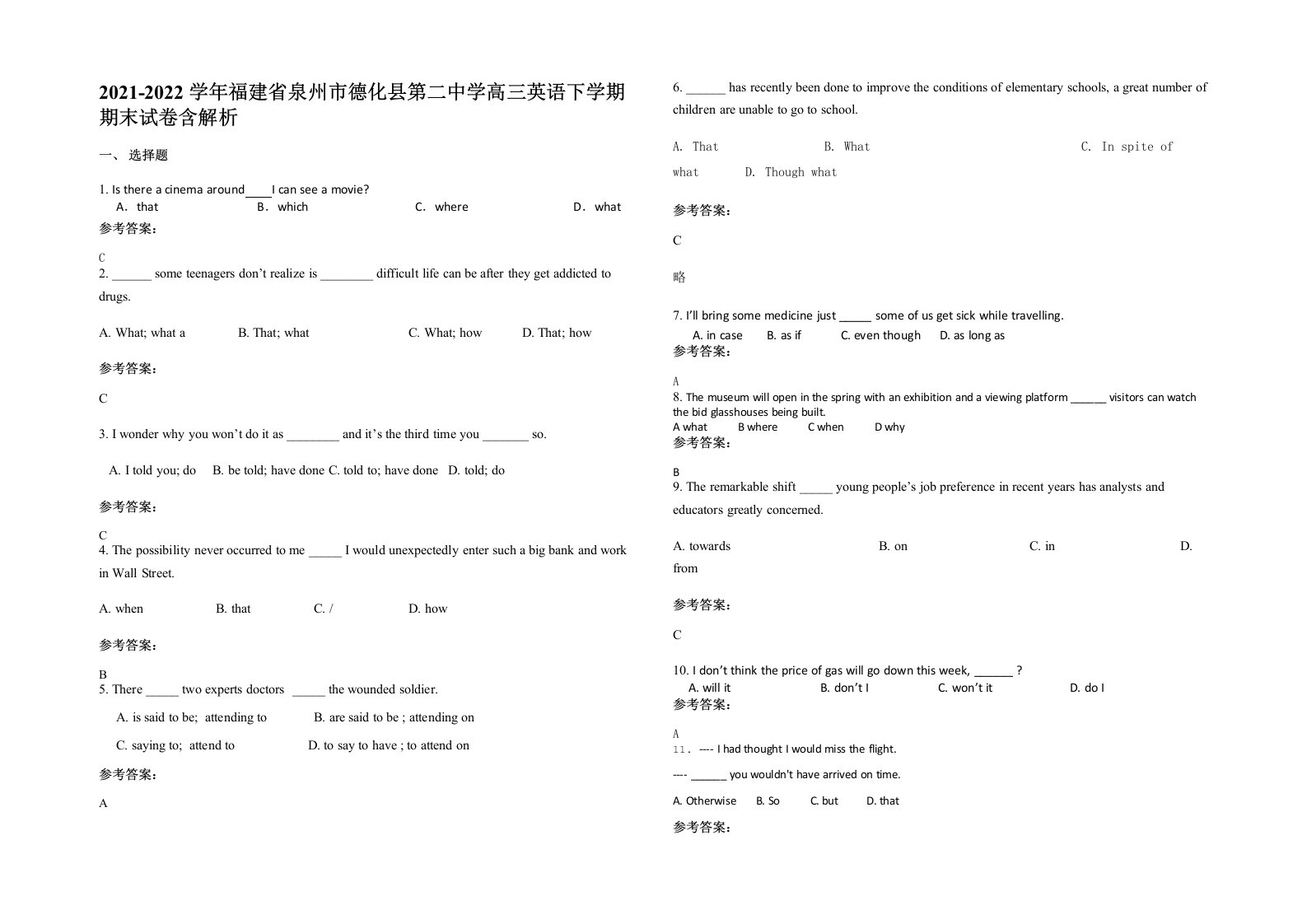 2021-2022学年福建省泉州市德化县第二中学高三英语下学期期末试卷含解析