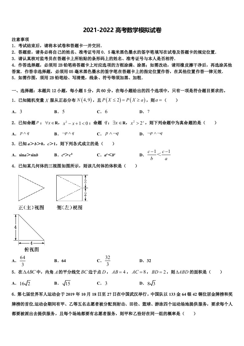 天津市宝坻区大口屯高级中学2021-2022学年高三第四次模拟考试数学试卷含解析