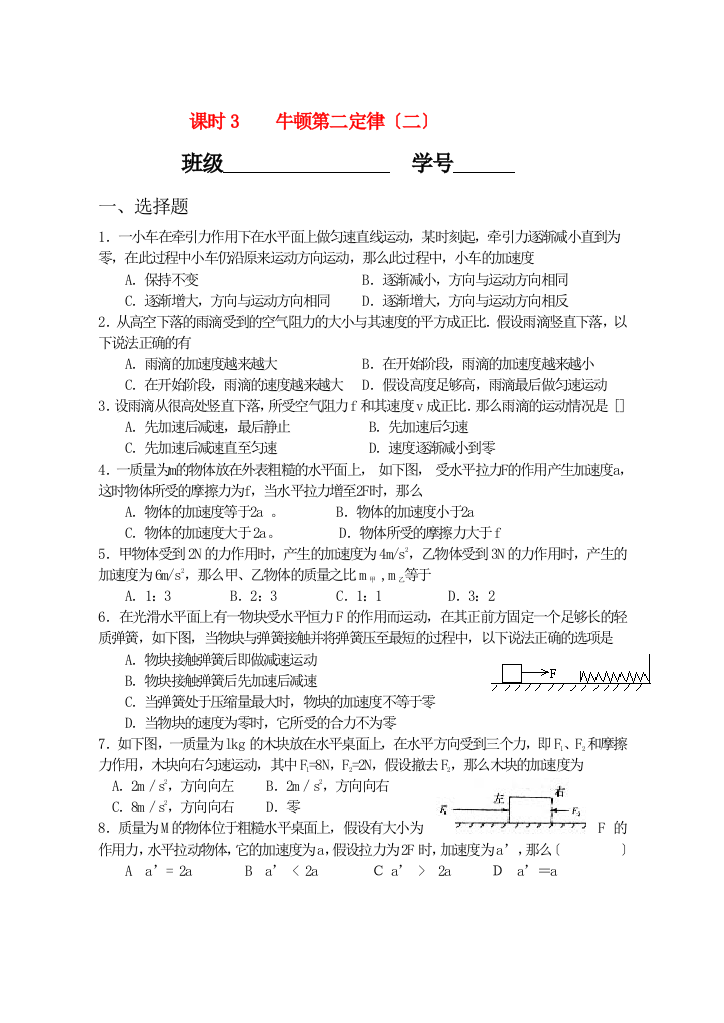 课时3牛顿第二定律（二）