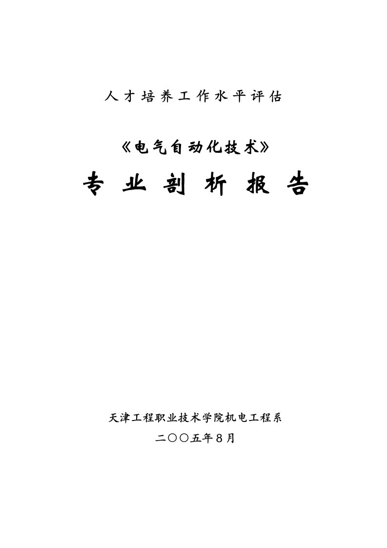 精选计算机控制技术专业人才培养水平评估