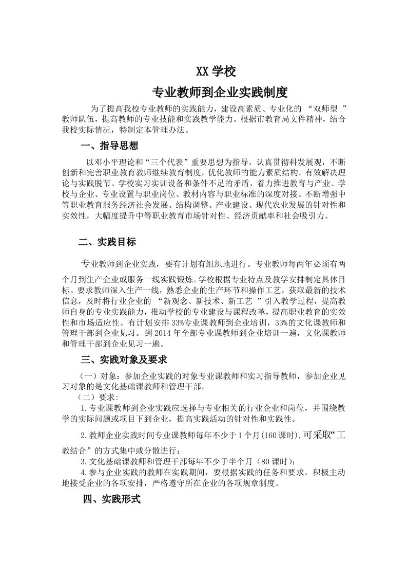 专业教师到企业实践制度