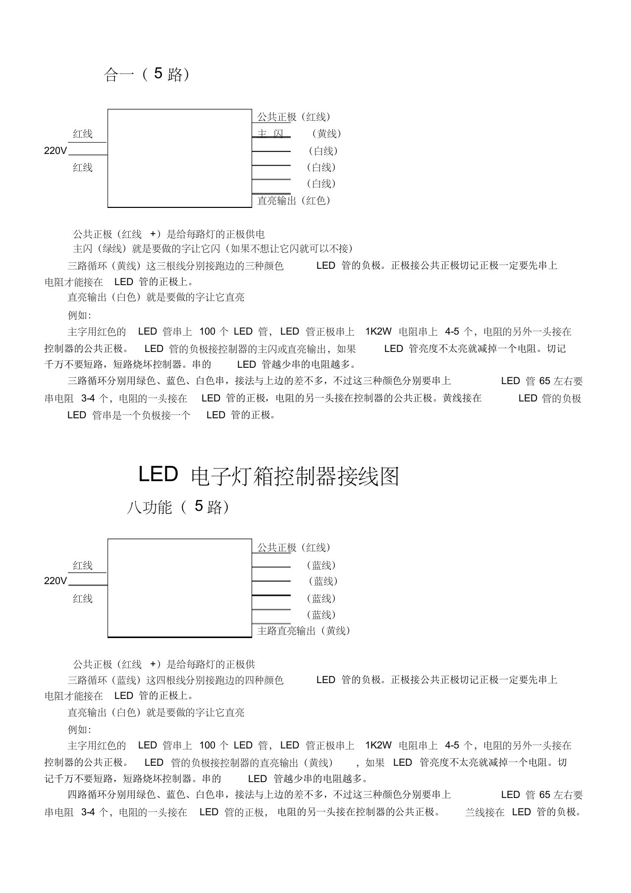 led电子灯箱控制器接线图1