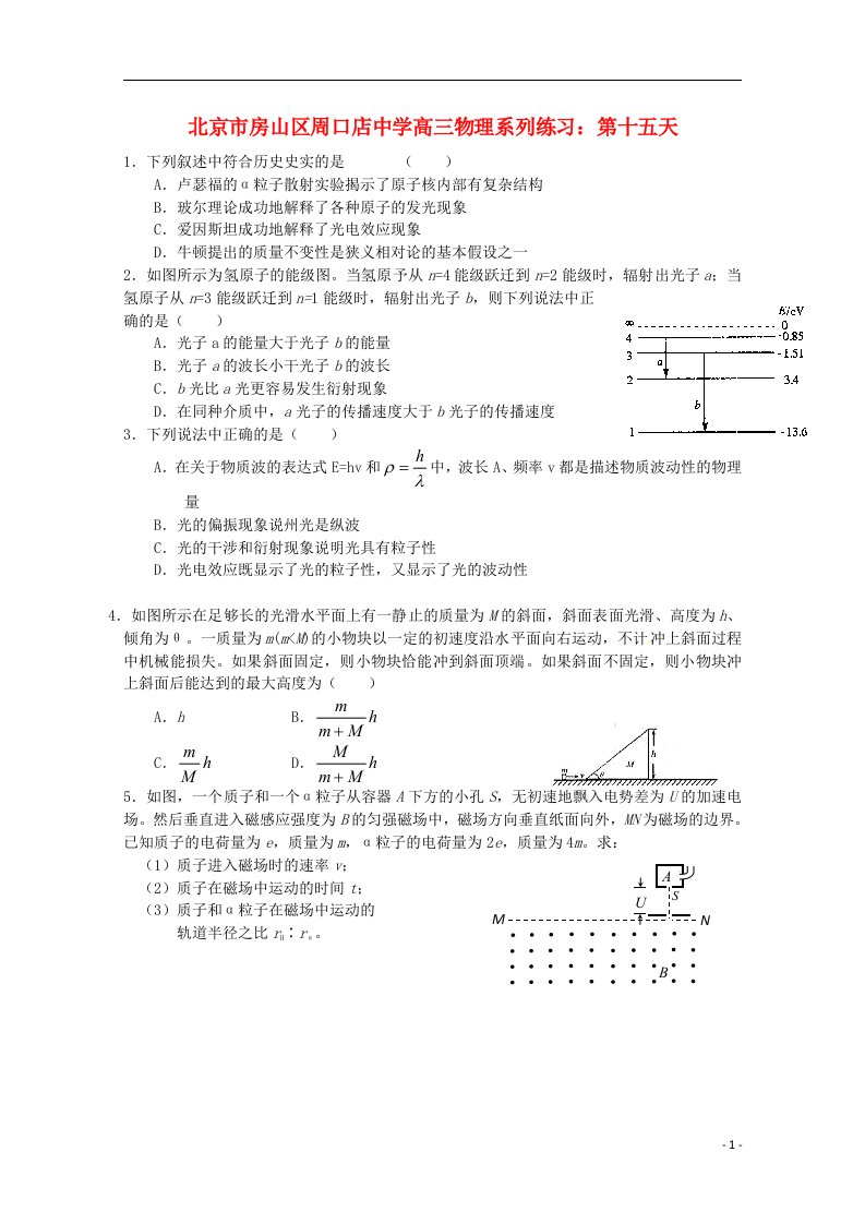 北京市房山区周口店中学高三物理