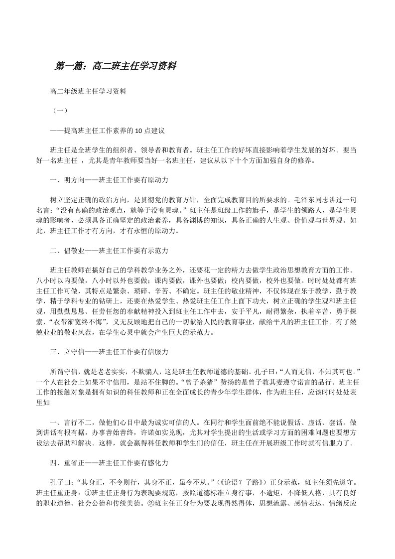 高二班主任学习资料[修改版]