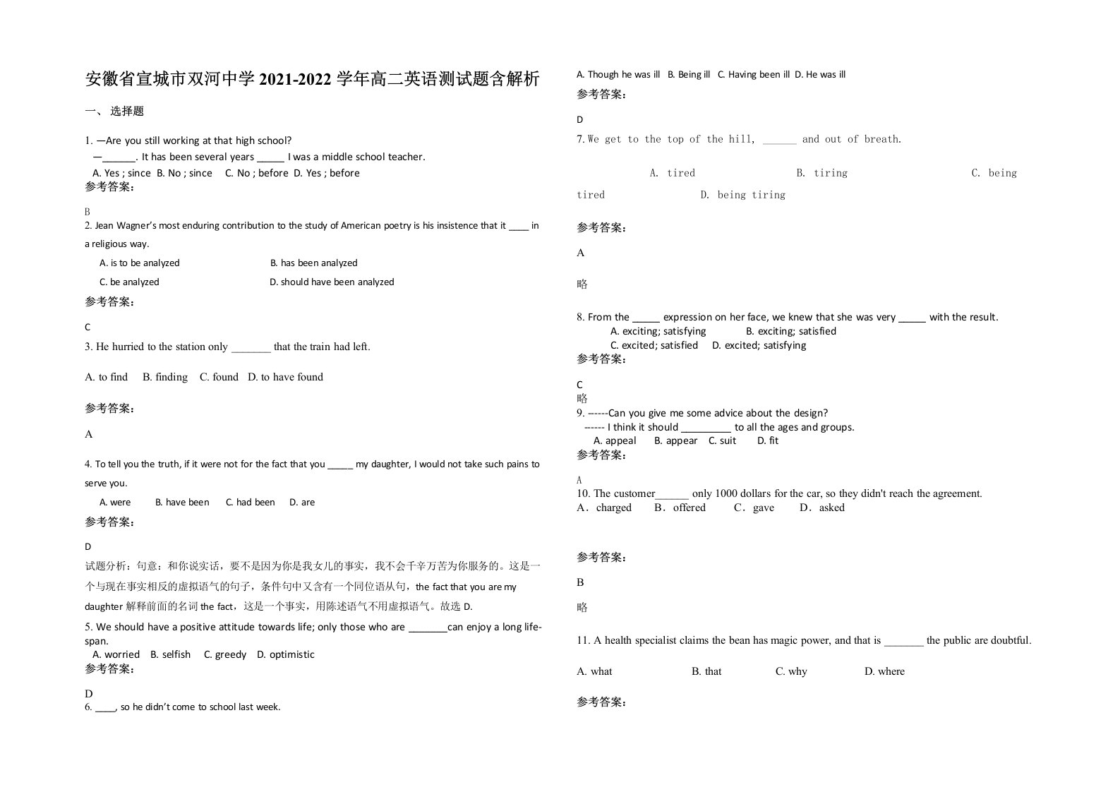 安徽省宣城市双河中学2021-2022学年高二英语测试题含解析