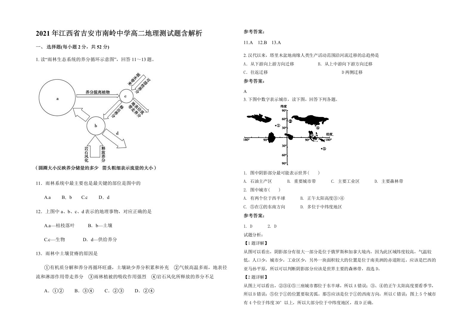 2021年江西省吉安市南岭中学高二地理测试题含解析