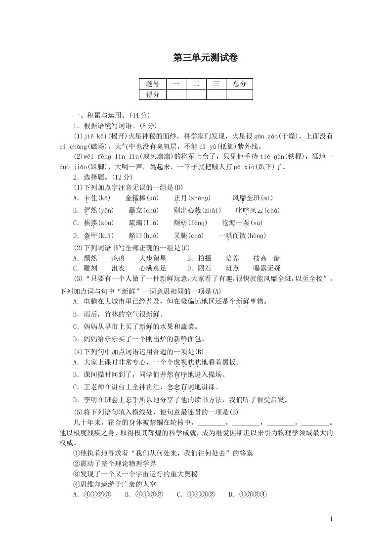 部编六年级语文上册第三单元综合测试卷附答案