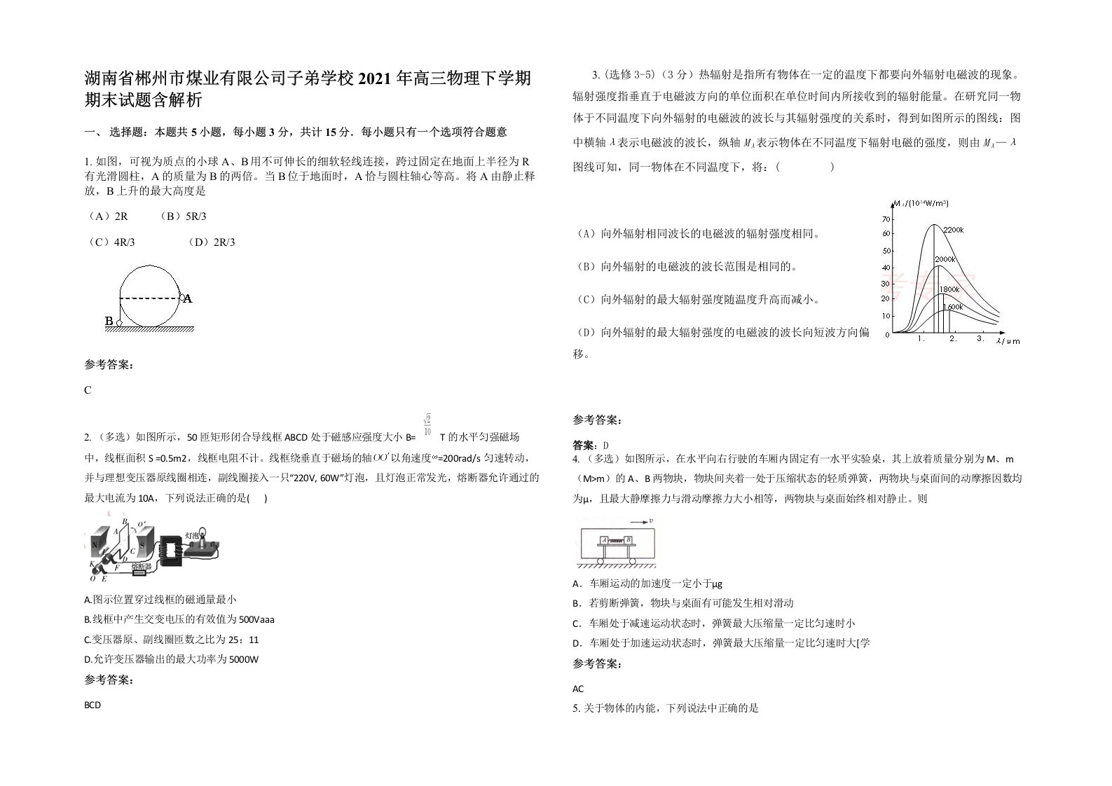 湖南省郴州市煤业有限公司子弟学校2021年高三物理下学期期末试题含解析