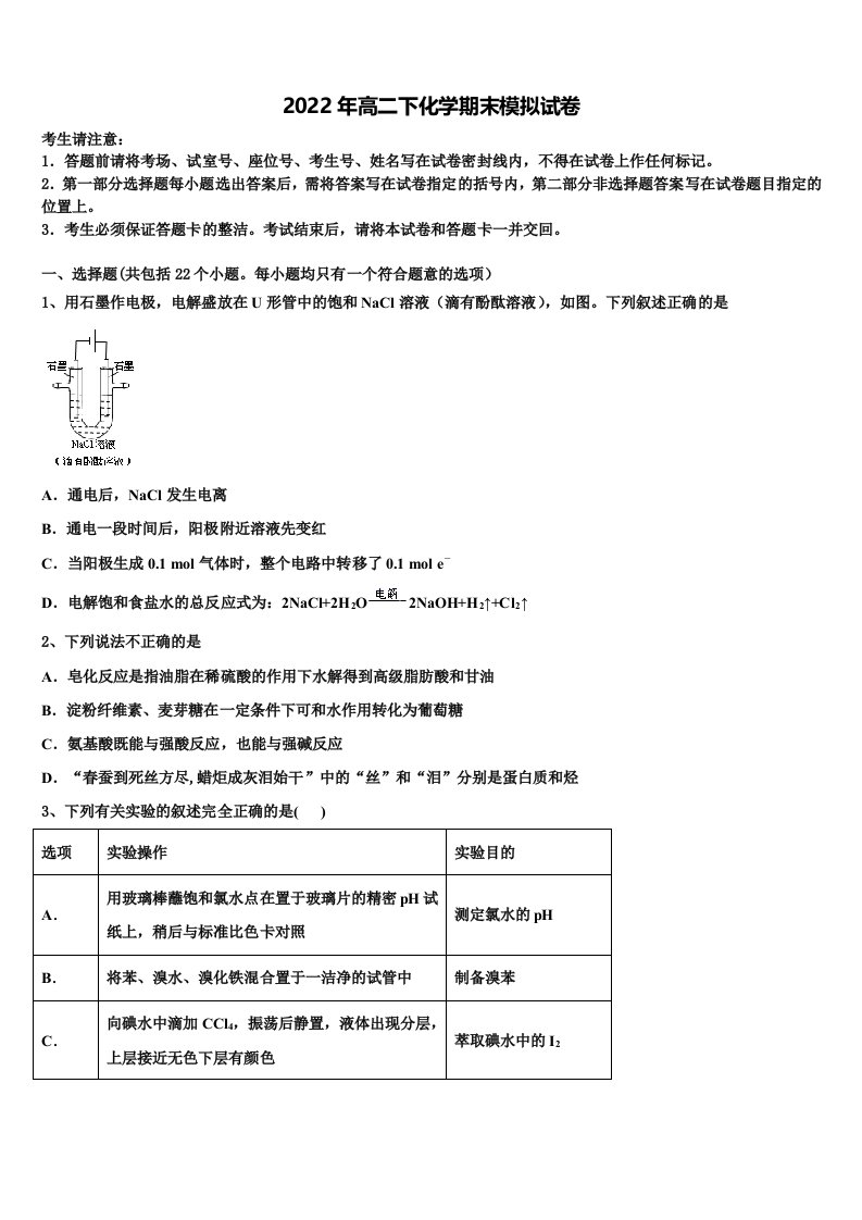 2021-2022学年甘肃省酒泉地区瓜州一中化学高二第二学期期末学业水平测试模拟试题含解析