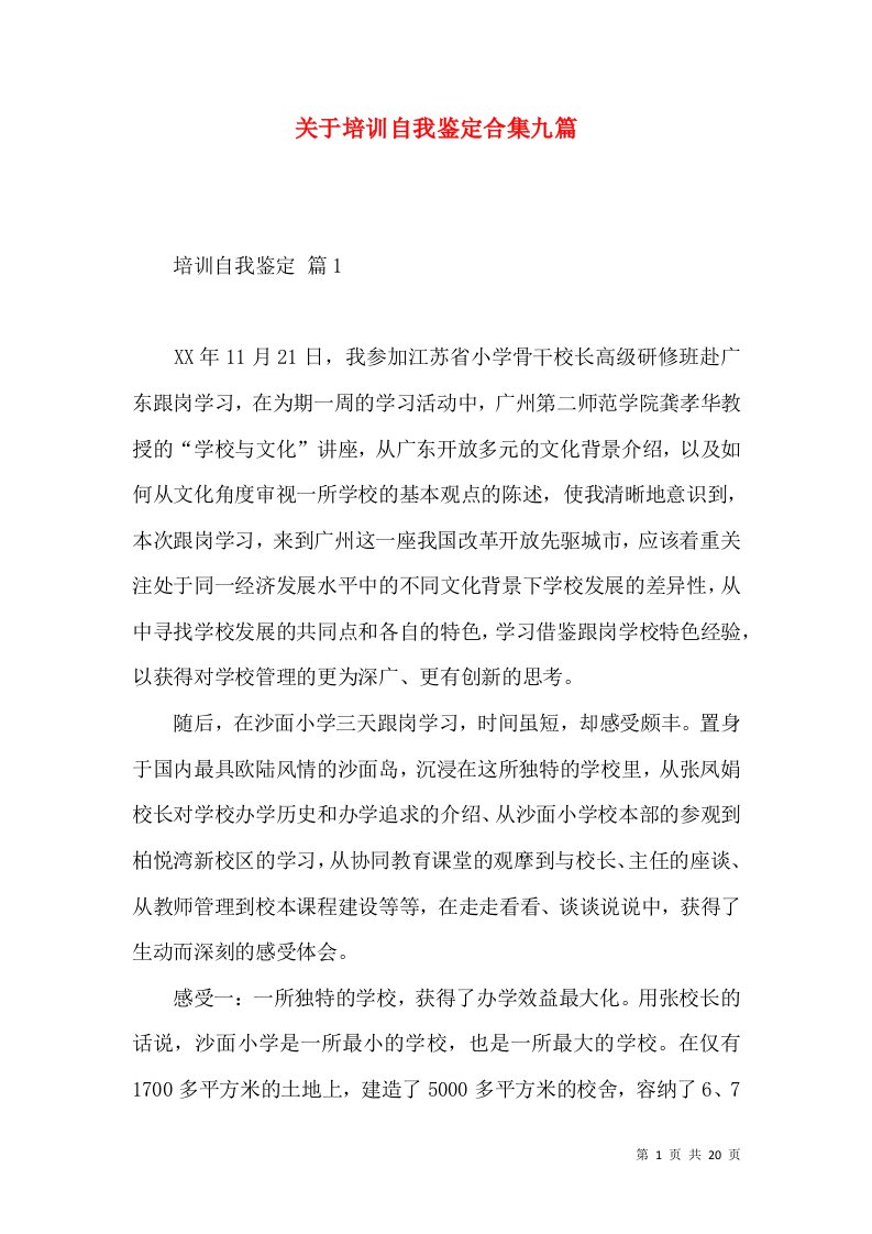 关于培训自我鉴定合集九篇