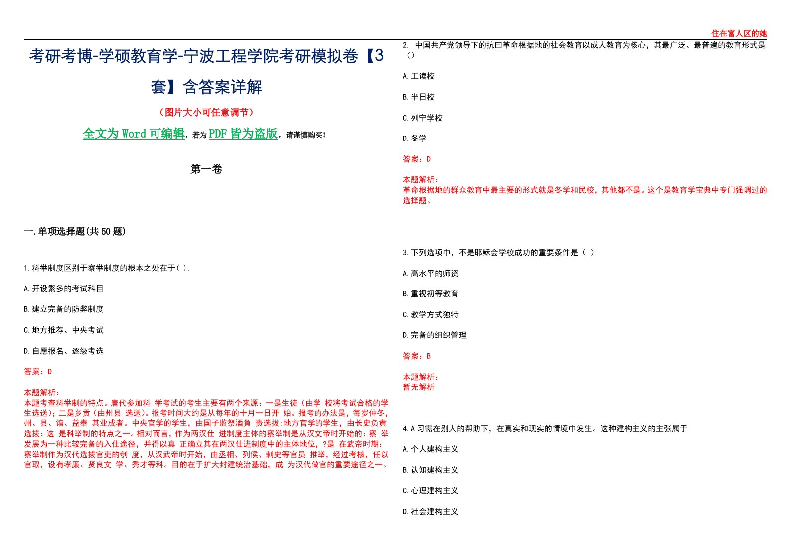 考研考博-学硕教育学-宁波工程学院考研模拟卷II【3套】含答案详解