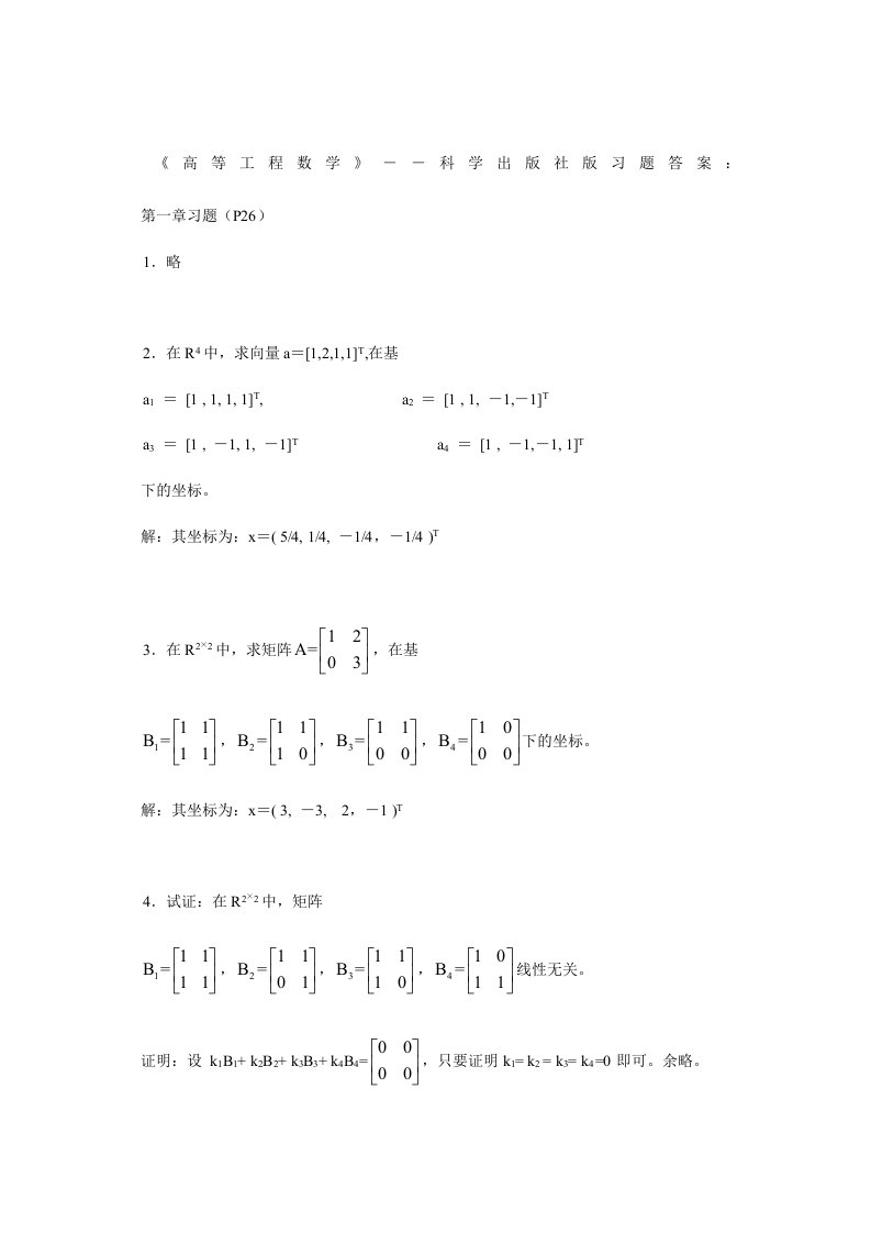 《高等工程数学》科学出版社