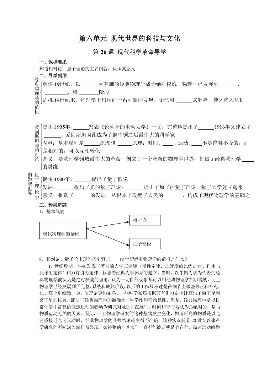 必修3：现代科学革命（岳麓版（08版））