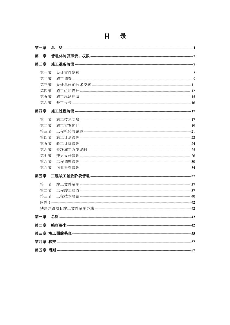 管理制度-施工技术管理办法修订稿