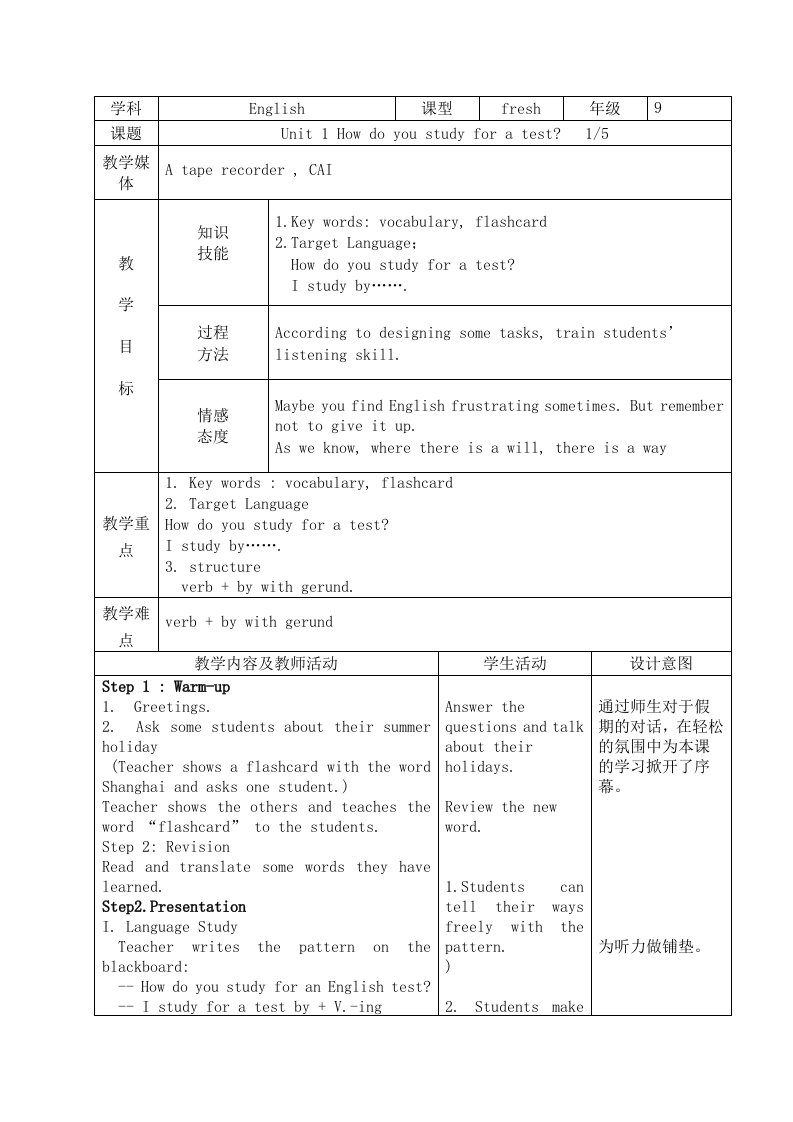 最新2014人教版新目标初中九年级英语全册教案