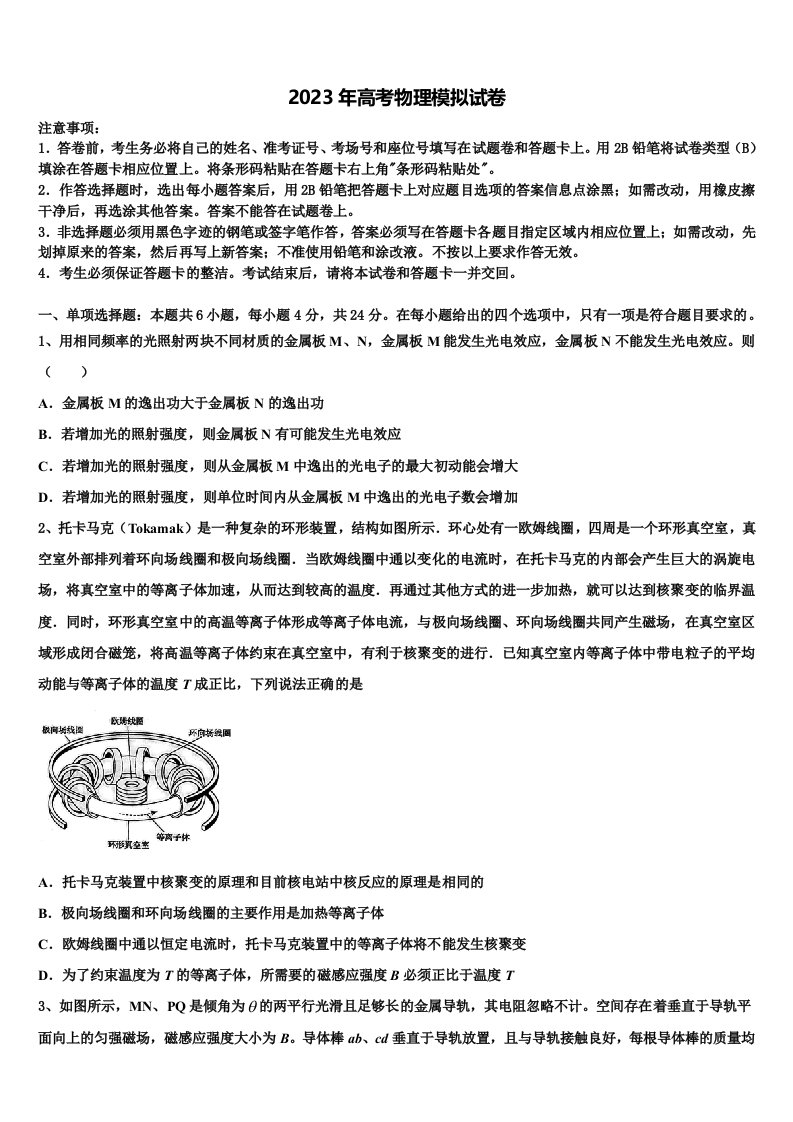 广东省普宁市七校联合体2023届高三3月份第一次模拟考试物理试卷含解析