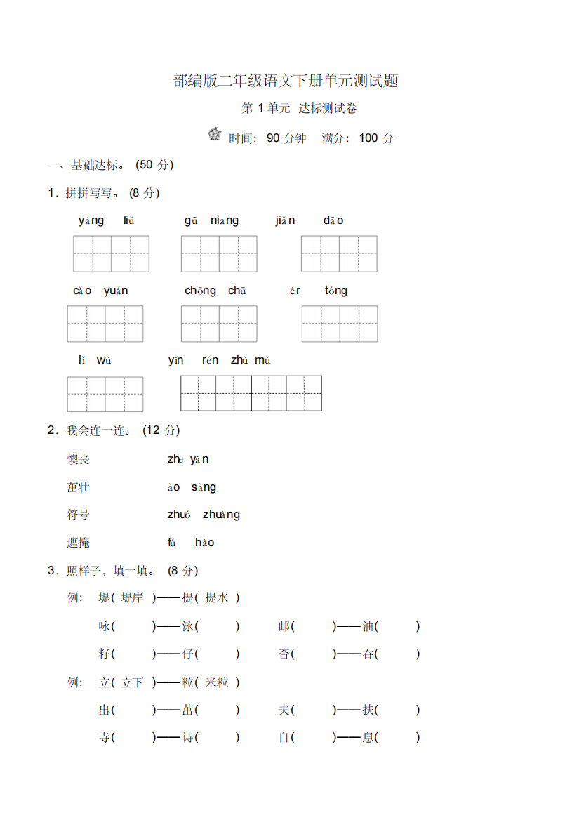 (精品)部编版二年级语文下册单元测试题带答案