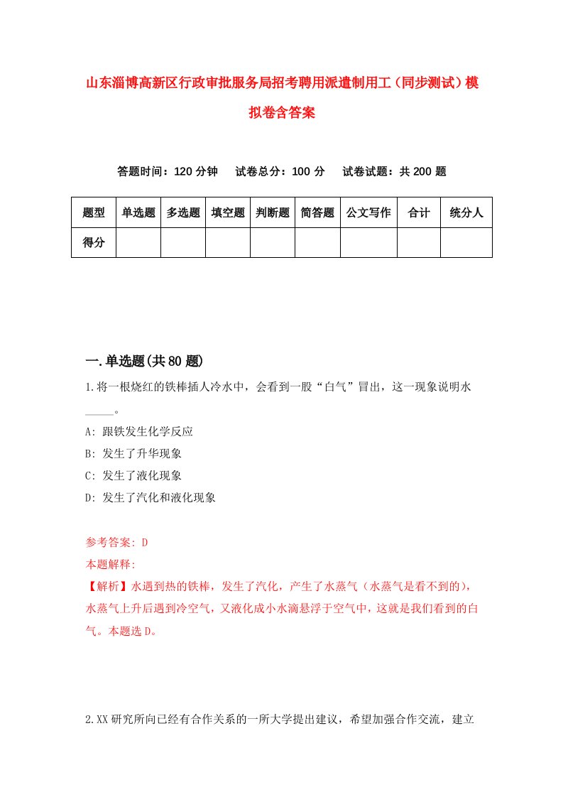 山东淄博高新区行政审批服务局招考聘用派遣制用工同步测试模拟卷含答案7