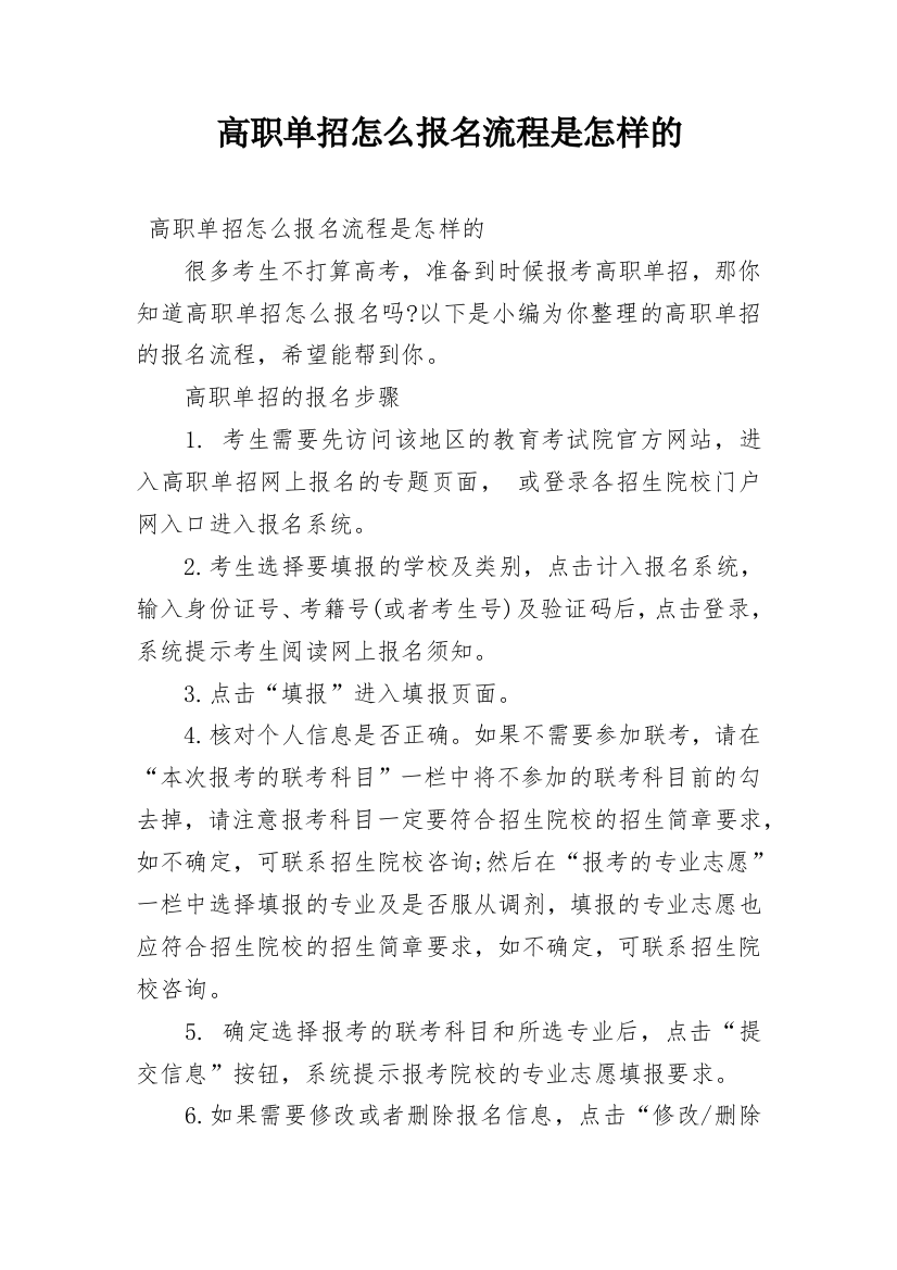 高职单招怎么报名流程是怎样的