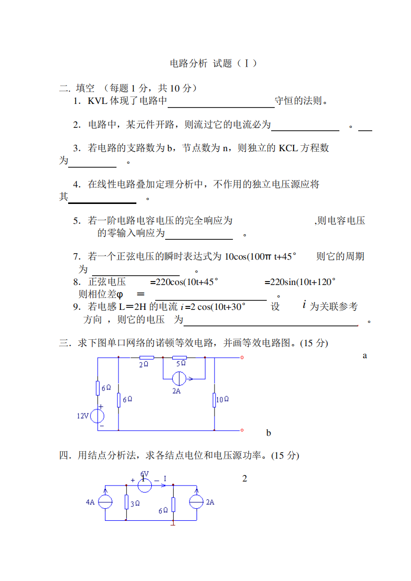 电路分析试题附答案(全套)