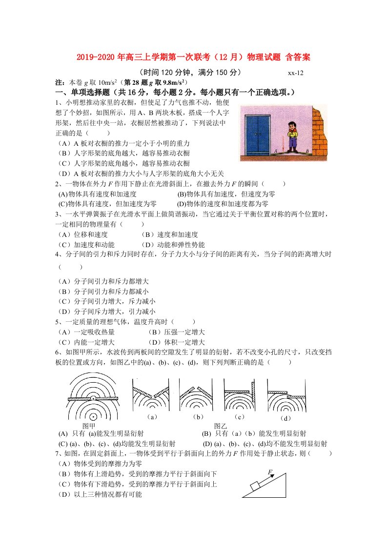 2019-2020年高三上学期第一次联考（12月）物理试题