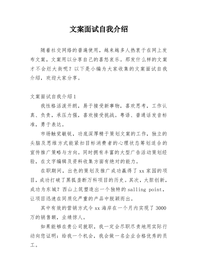 文案面试自我介绍_4