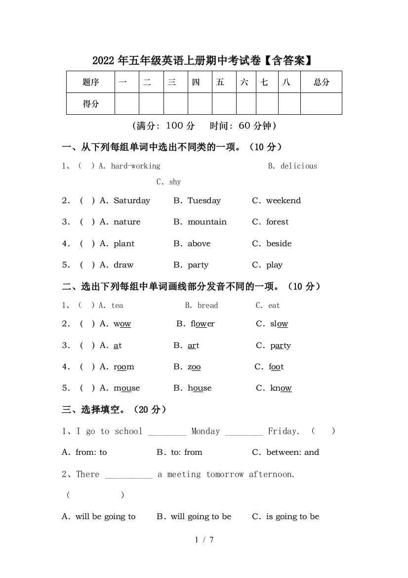 2022年五年级英语上册期中考试卷【含答案】