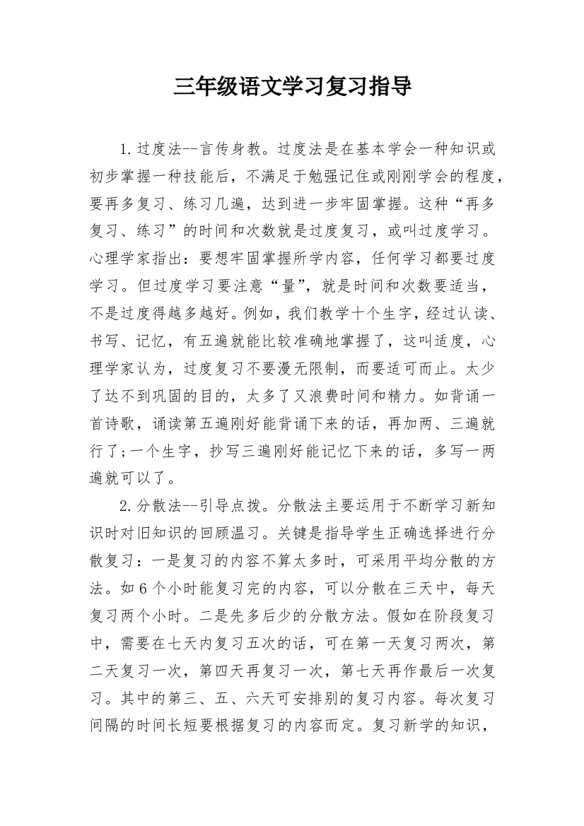 三年级语文学习复习指导