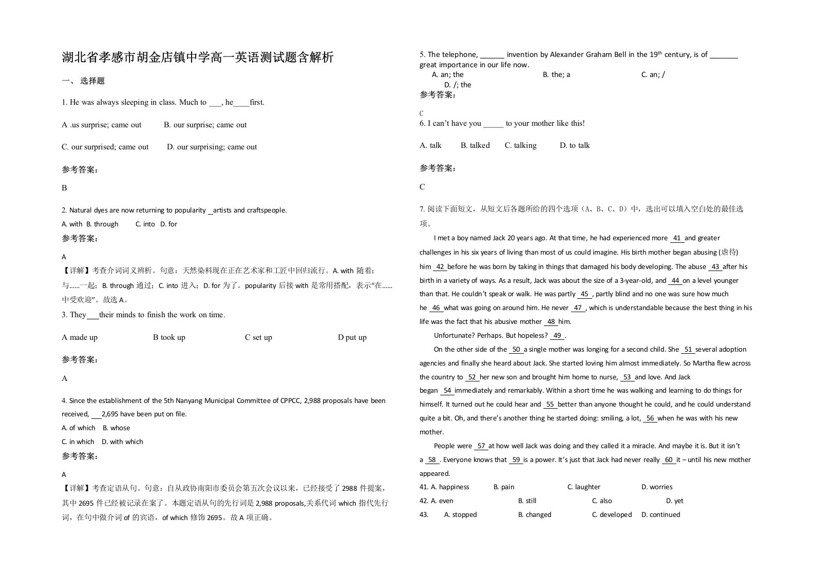 湖北省孝感市胡金店镇中学高一英语测试题含解析