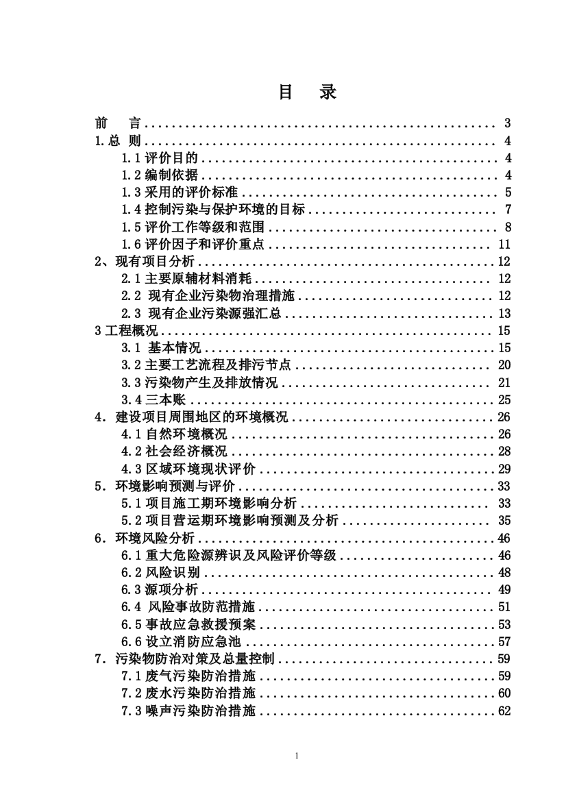 江西某某酿造有限公司整体搬迁一期工程建设项目环境评估报告书