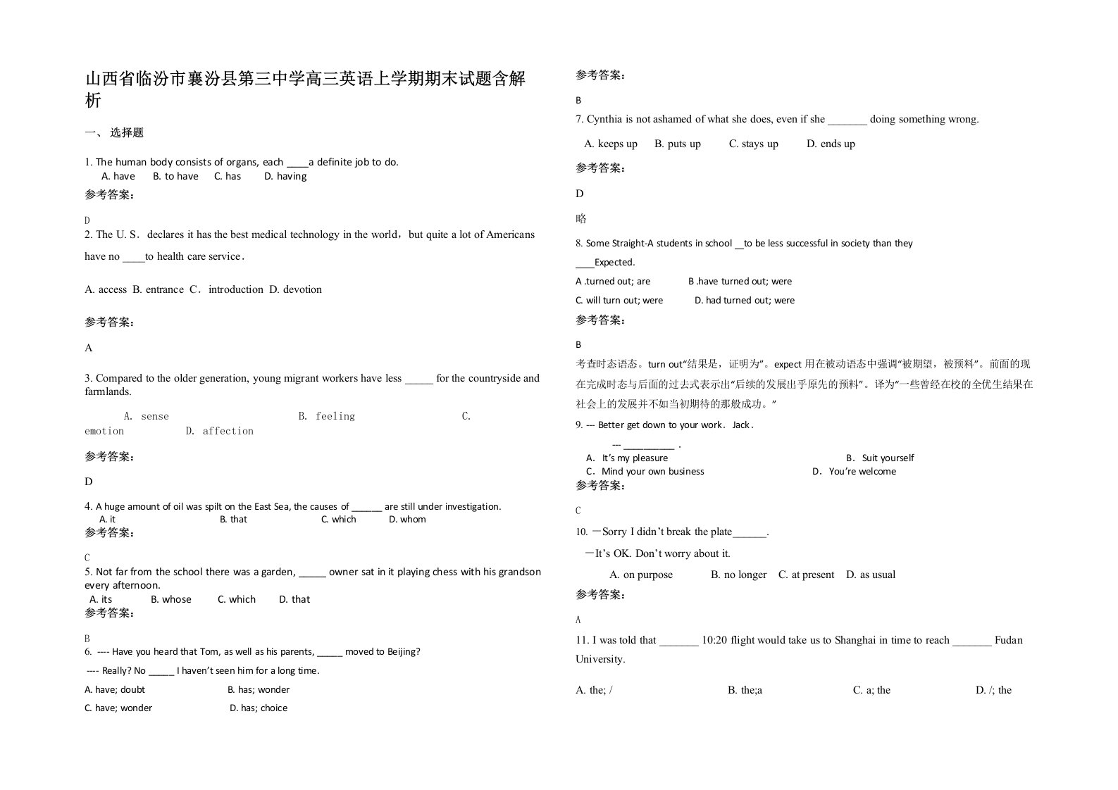 山西省临汾市襄汾县第三中学高三英语上学期期末试题含解析