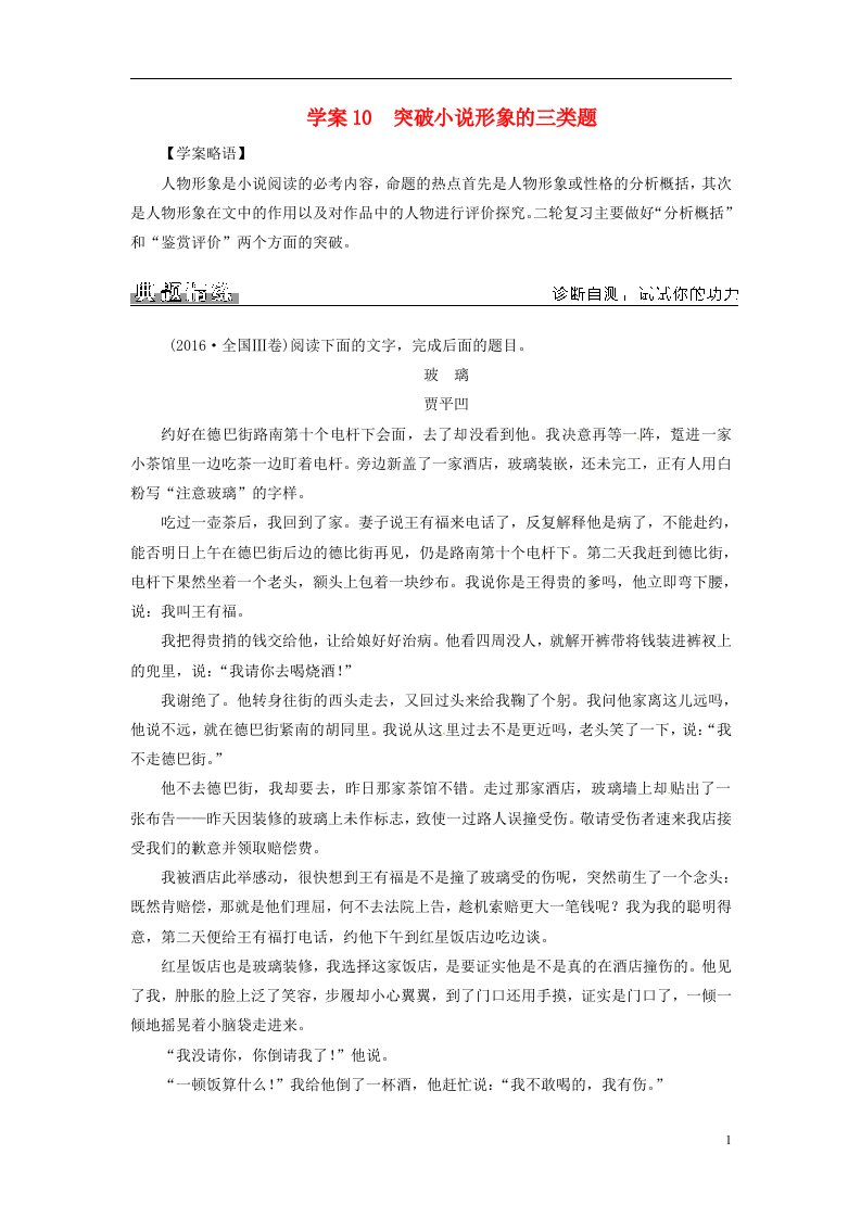 2016-2017学年高考语文二轮复习专题四小说阅读10突破小说形象的三类题学案