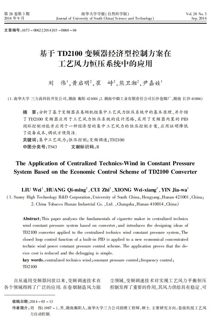 基于TD2100变频器经济型控制方案在工艺风力恒压系统中的应用