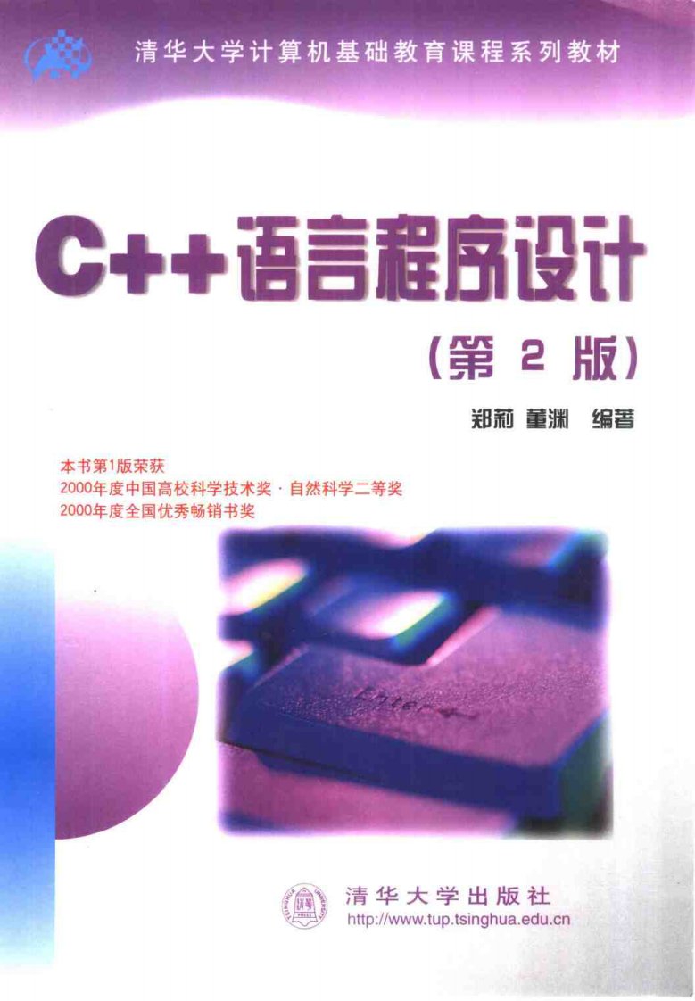 C++语言程序设计(第二版)