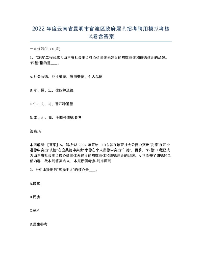 2022年度云南省昆明市官渡区政府雇员招考聘用模拟考核试卷含答案