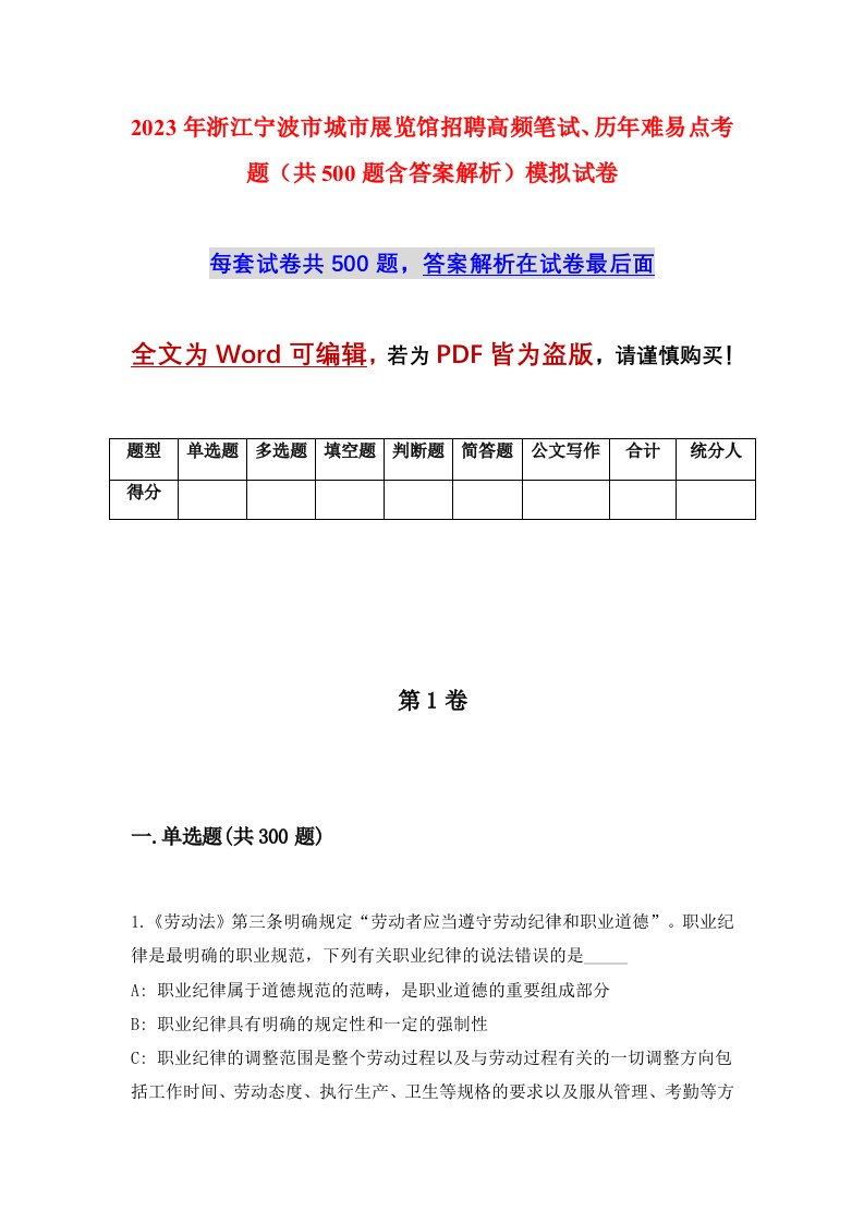 2023年浙江宁波市城市展览馆招聘高频笔试历年难易点考题共500题含答案解析模拟试卷