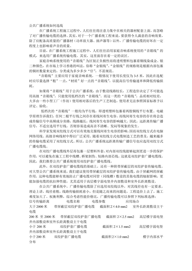 公共广播线材选用及计算方法