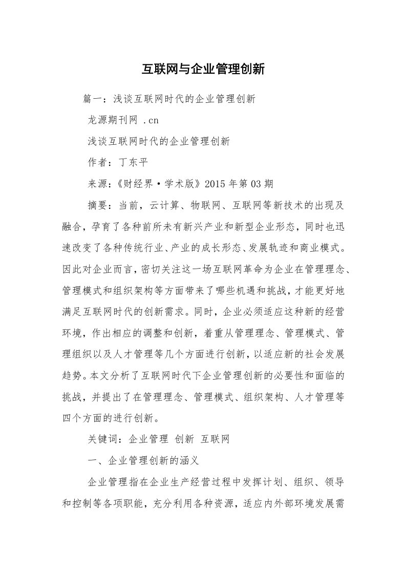 互联网与企业管理创新_2