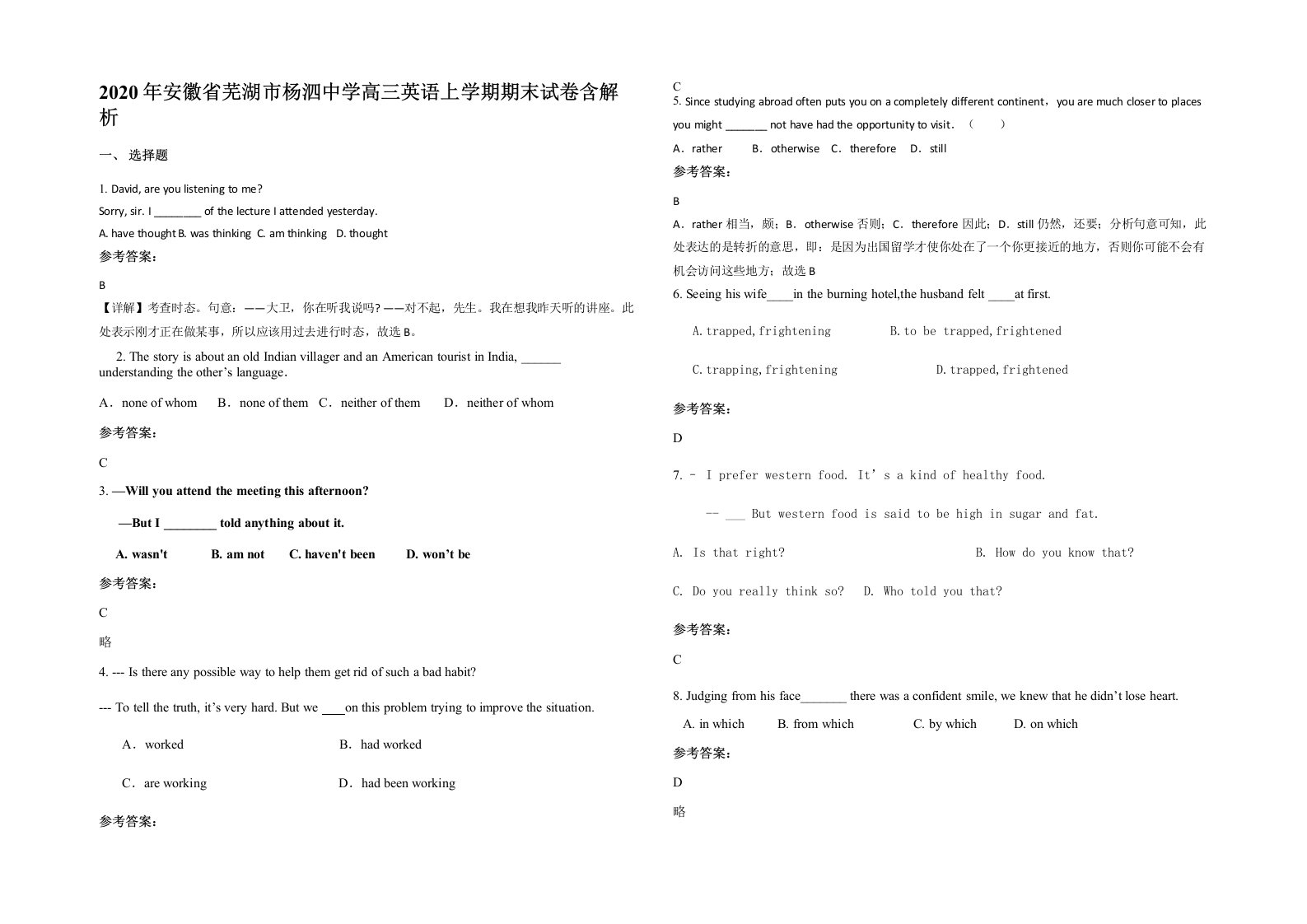 2020年安徽省芜湖市杨泗中学高三英语上学期期末试卷含解析