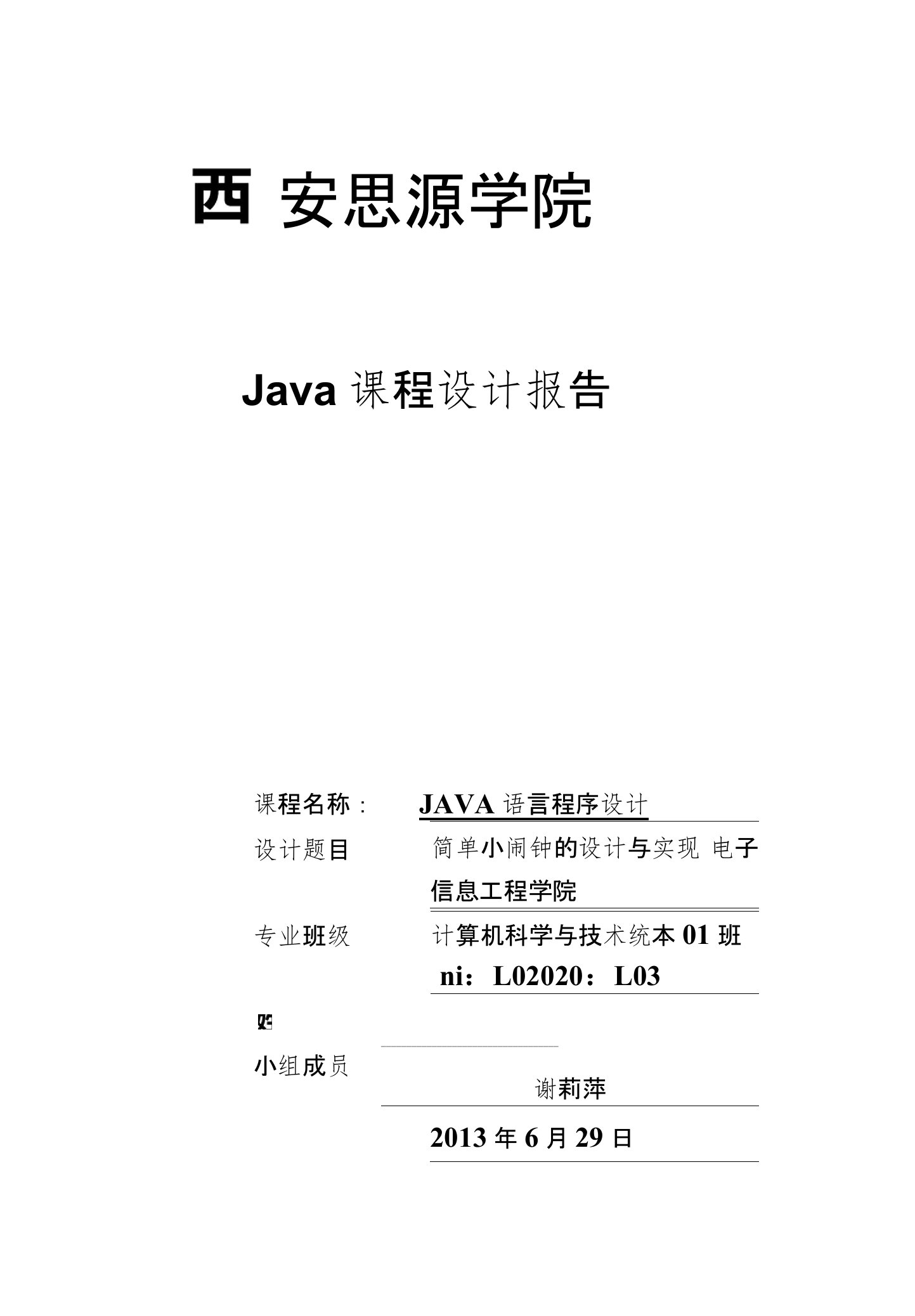 JAVA课程设计