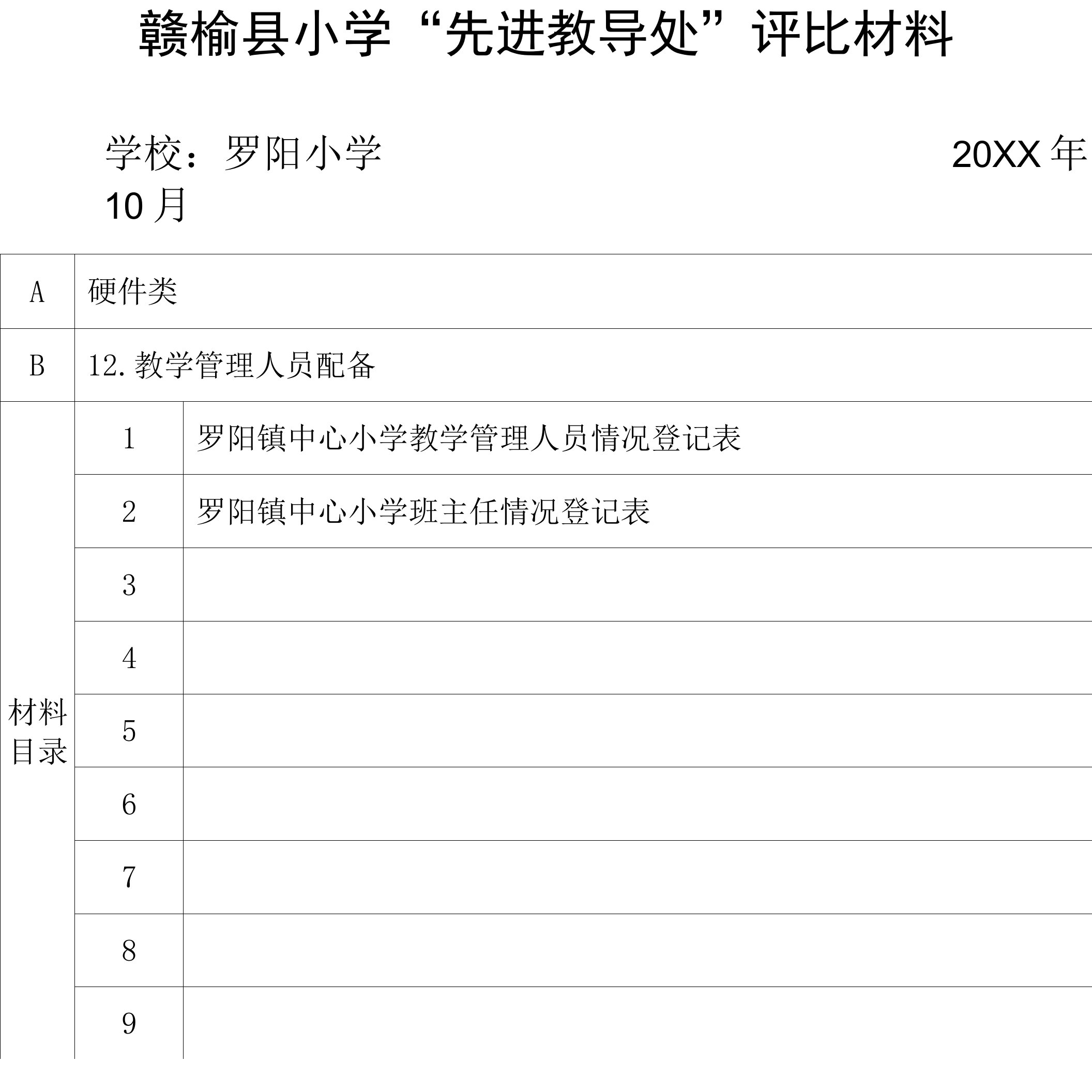 语言文字规范化05000