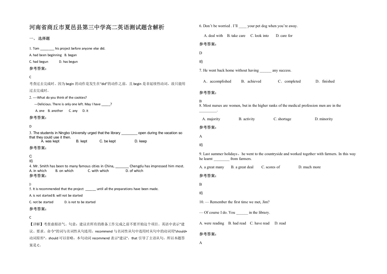 河南省商丘市夏邑县第三中学高二英语测试题含解析